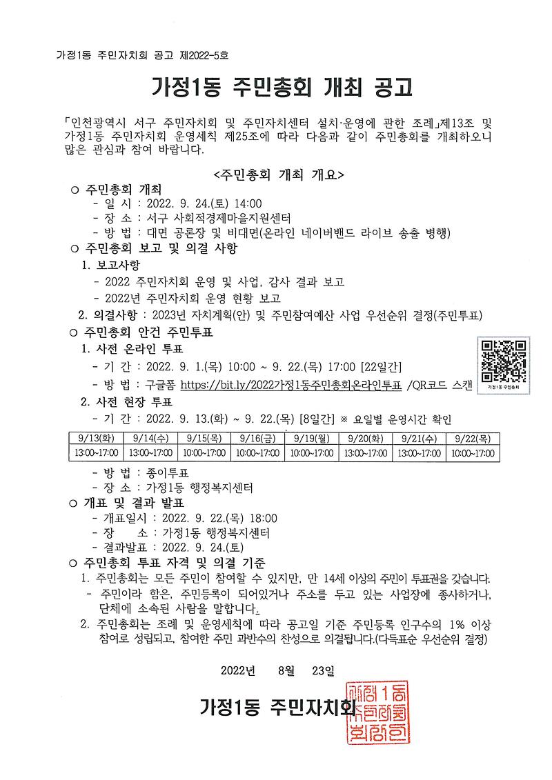 2022년_가정1동_주민총회_개최_공고.jpg 이미지