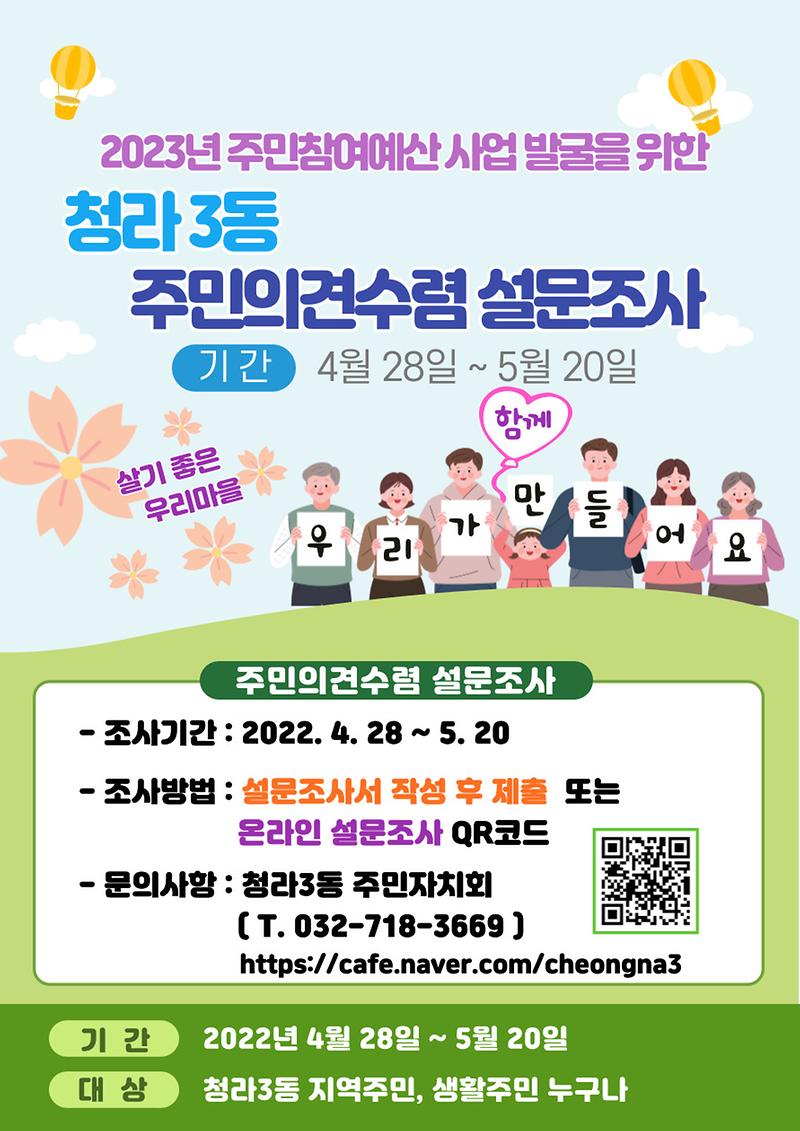 2023년_주민의견수렴_설문조사.jpg 이미지