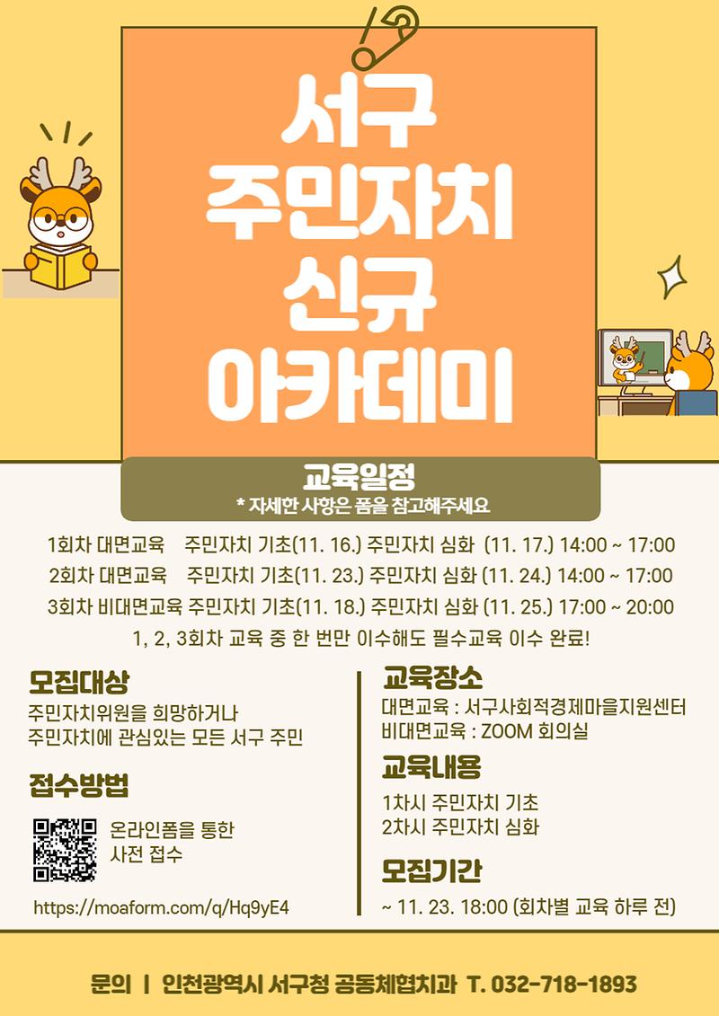 2023년_신규_주민자치위원_아카데미교육_방법.jpg 이미지