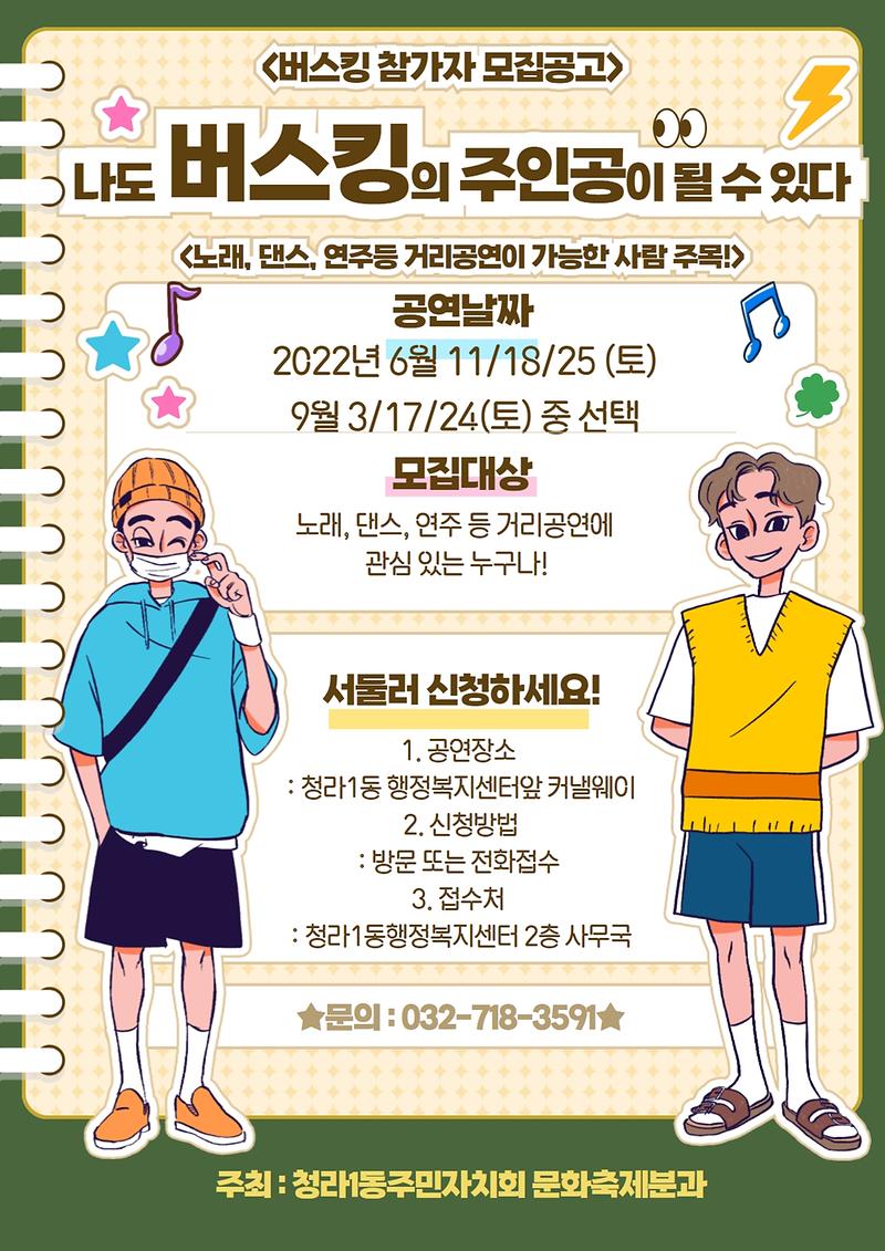 버스킹홍보지2.jpg 이미지