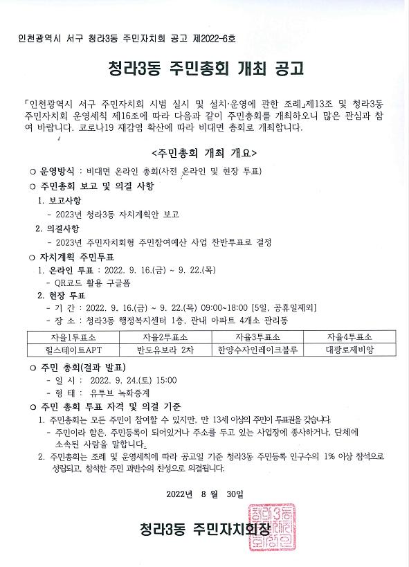 청라3동_주민총회_개최_공고(수정).jpg 이미지