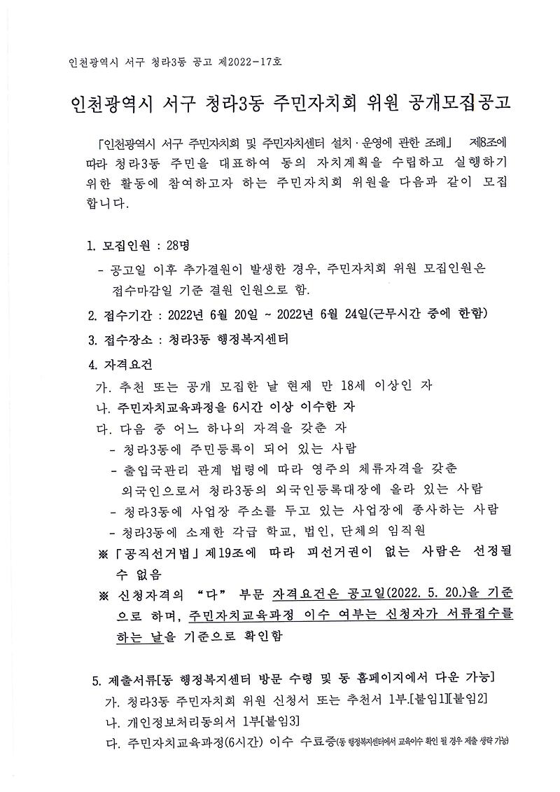 청라3동주민자치회위원공개모집공고(1기추가모집).jpg 이미지