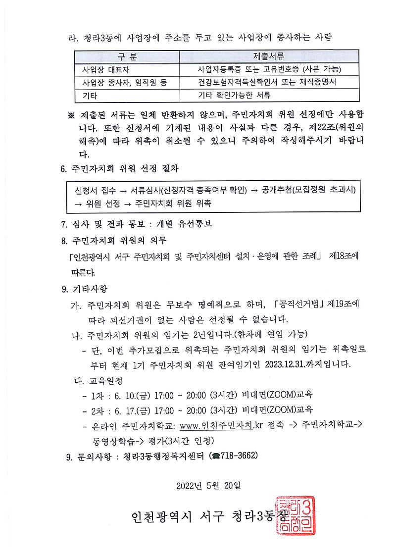 청라3동주민자치회위원공개모집공고(1기추가모집)1.jpg 이미지