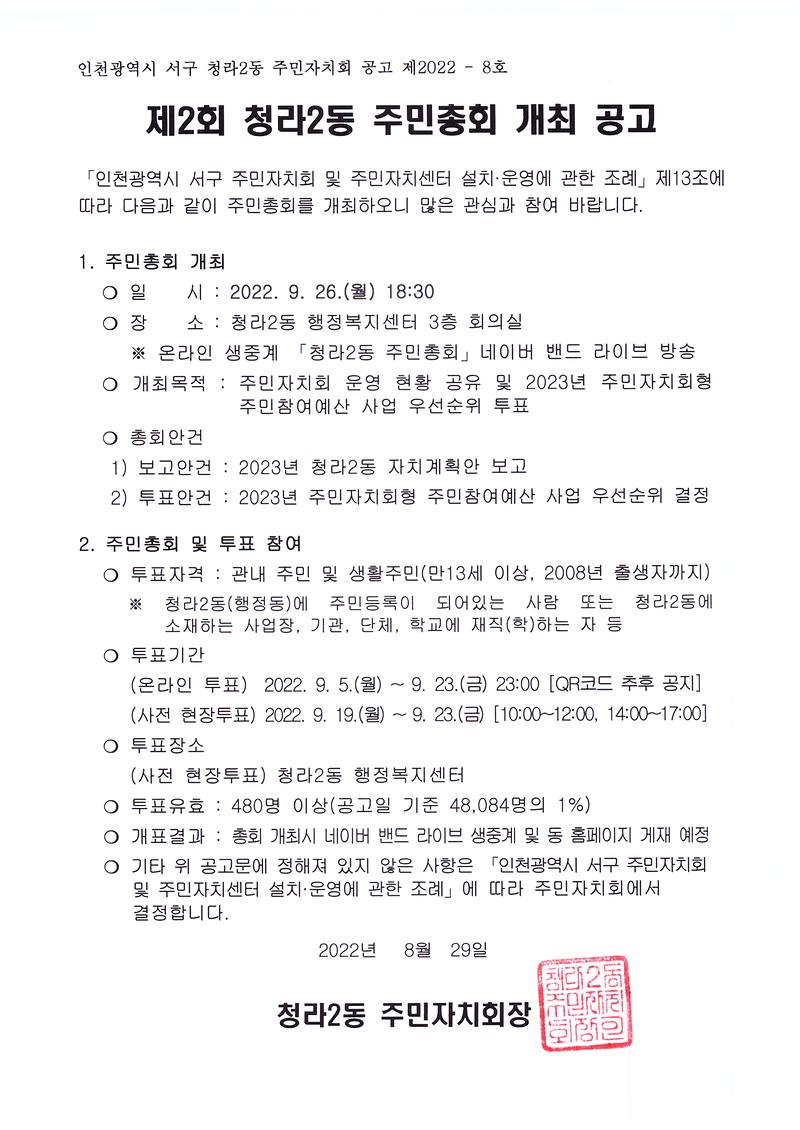 총회공고문수정.jpg 이미지