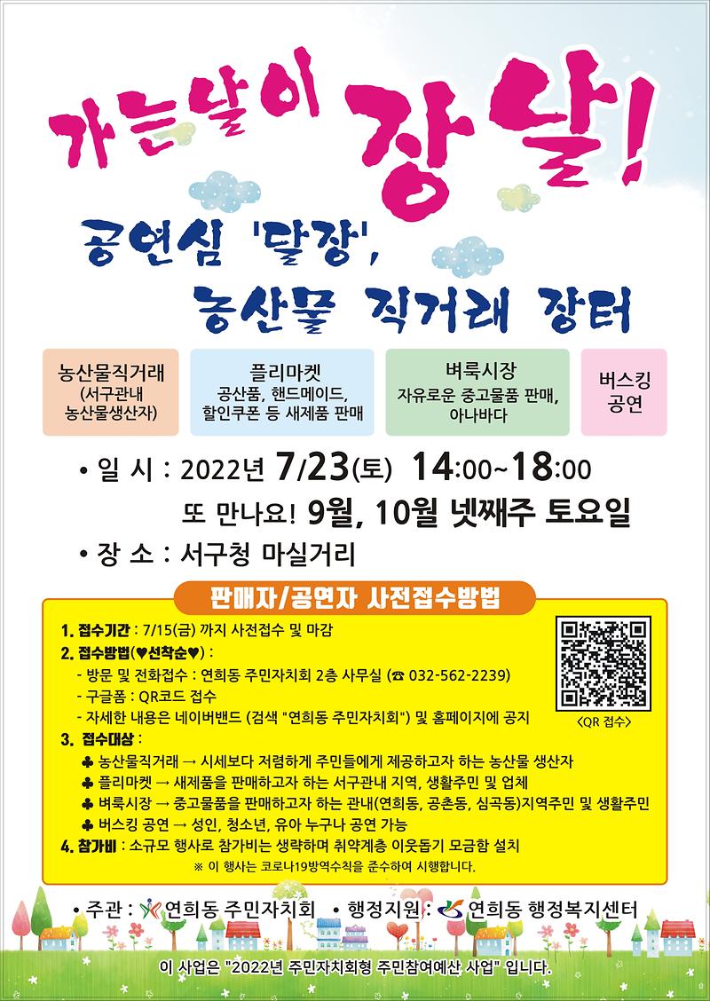 달장,_장터(2차)_홍보물-jpg.jpg 이미지