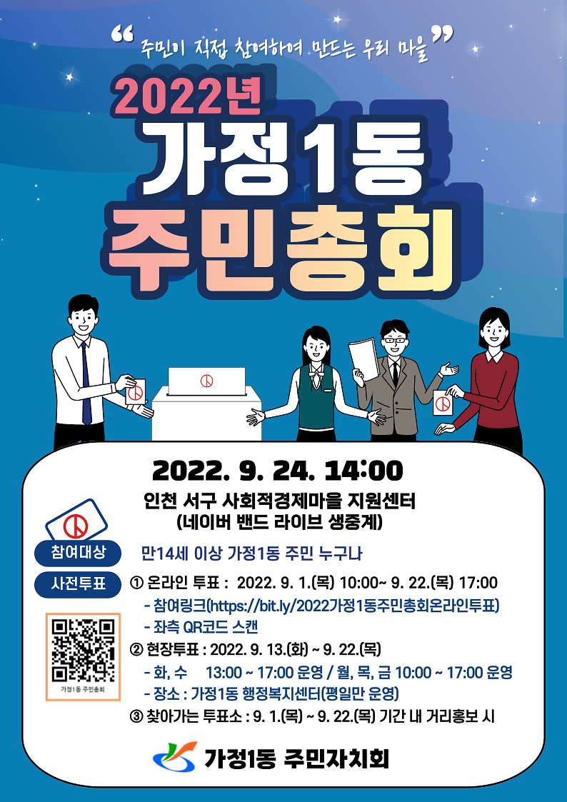 가정1동_주민총회_개최_안내.png 이미지