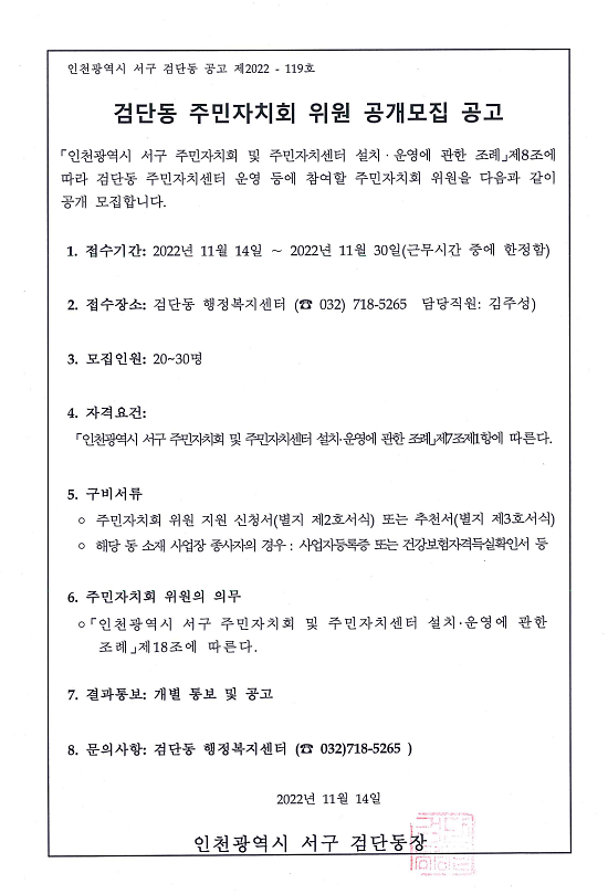 검단동_주민자치회_위원_공개모집.png 이미지