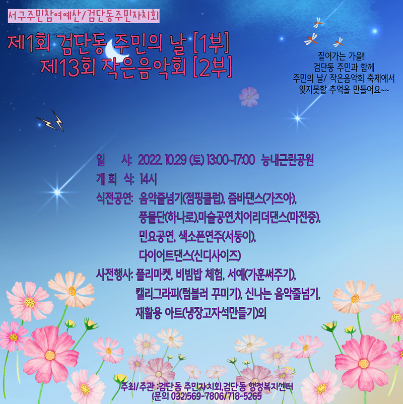 검단동_주민의_날_포스터.png 이미지