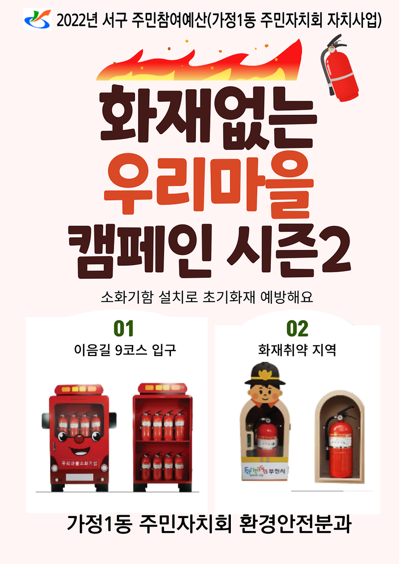 화재없는_우리마을_캠페인_시즌2.png 이미지