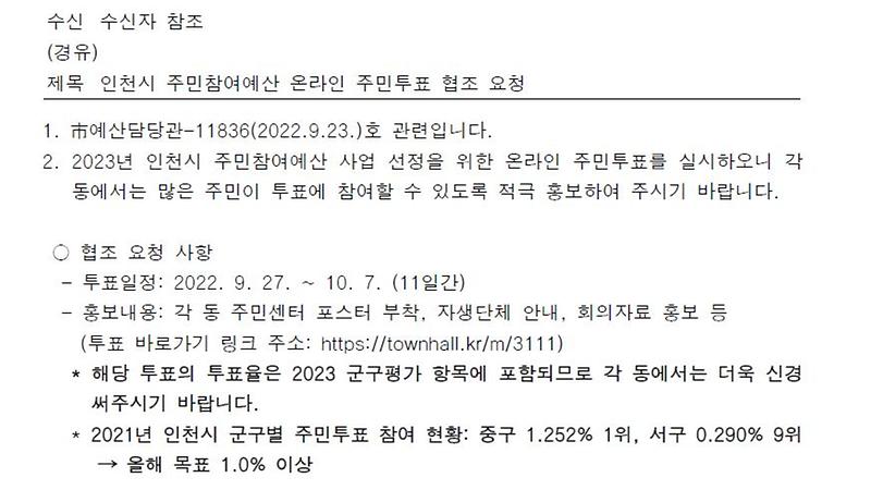 인천시_참여예산_온라인투표.jpg 이미지