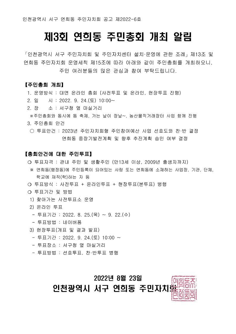 제3회_연희동_주민총회_개최_알림(수정)_1.jpg 이미지