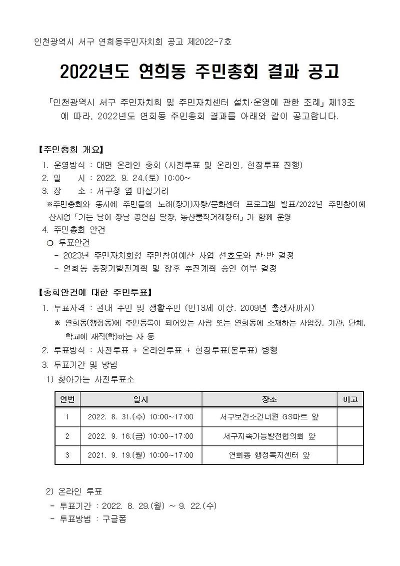 제3회_연희동_주민총회_결과_공고001.jpg 이미지