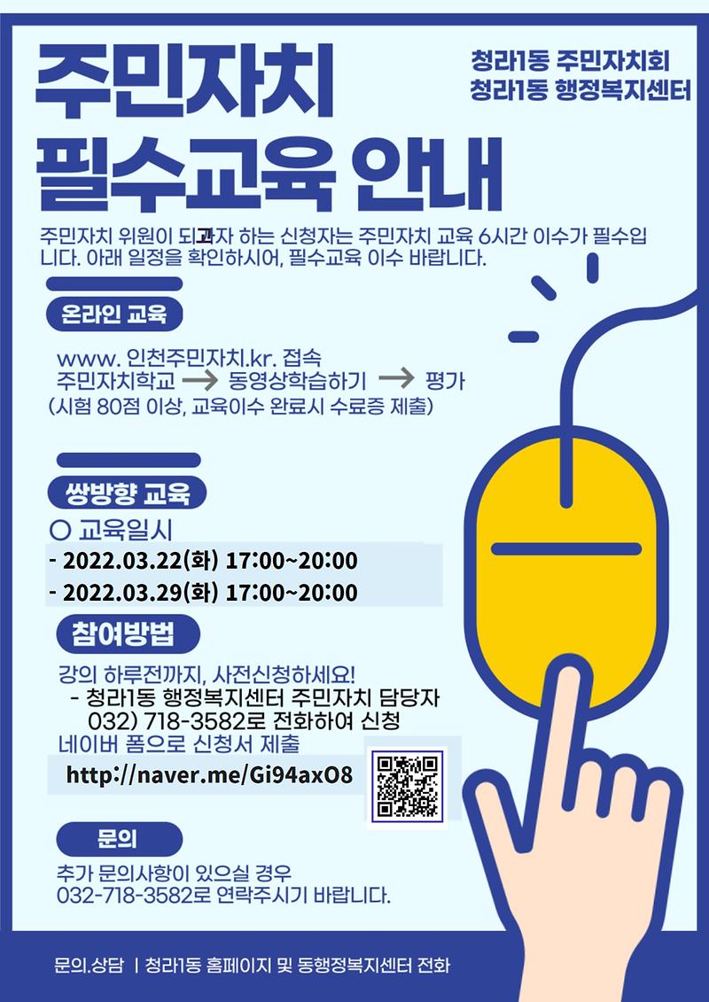 주민자치_필수교육_안내_(1).jpg 이미지