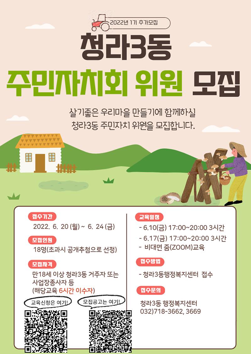 주민자치회위원모집안내문.jpg 이미지