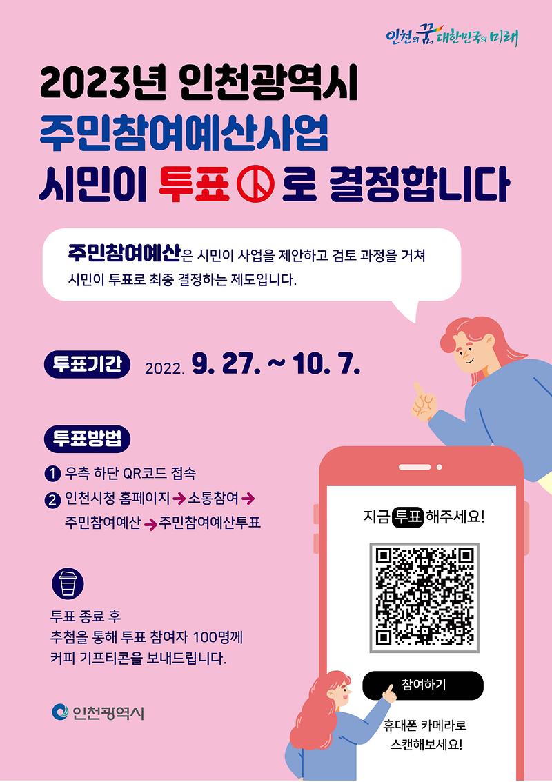 주민투표_홍보포스터.jpg 이미지