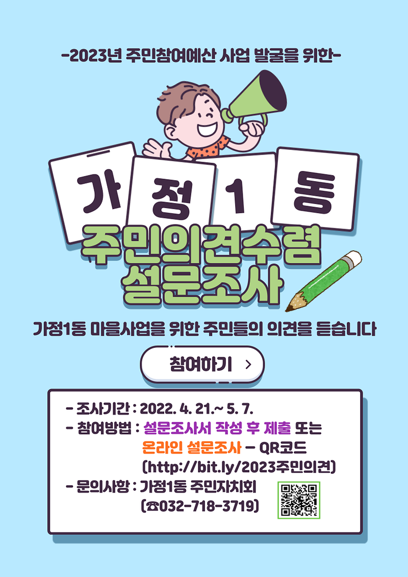 주민의견수렴_설문조사_홍보물(안).png 이미지