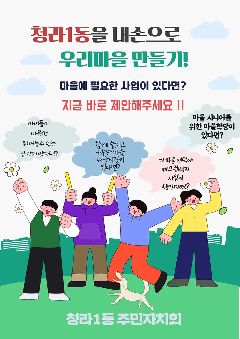 마을의제발굴_포스터_(1).jpg 이미지