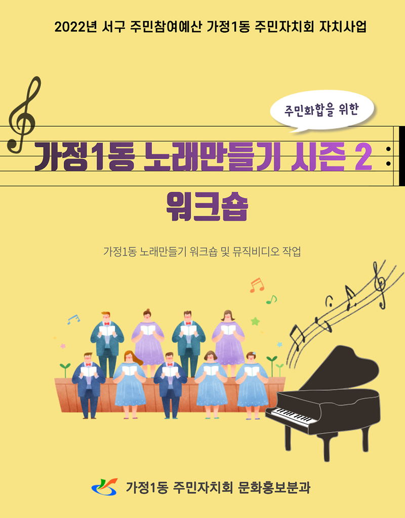 노래만들기_전단.png 이미지