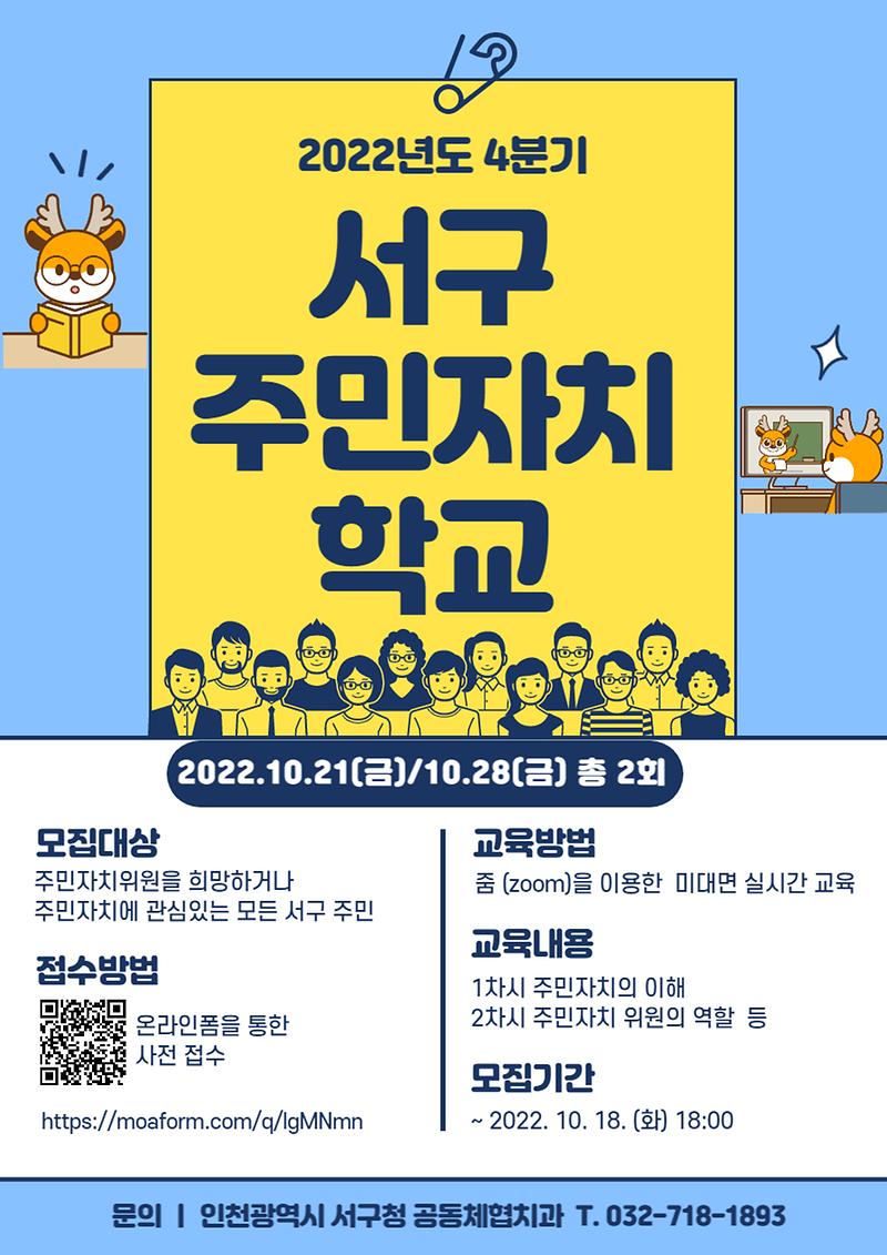 서구_주민자치학교_홍보.jpg 이미지