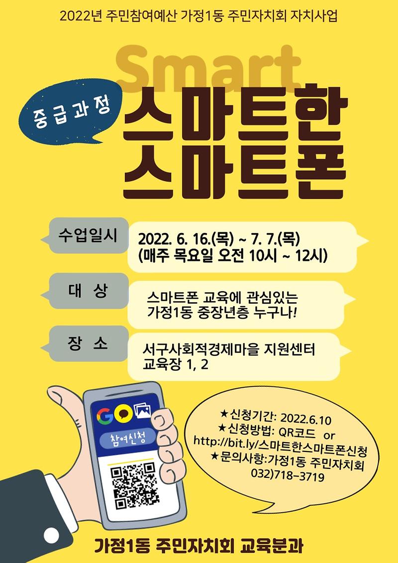 스마트한_스마트폰.jpg 이미지