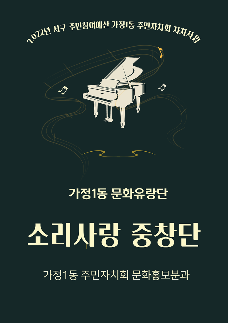 소리사랑_중창단_홍보.png 이미지