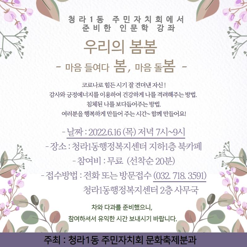 우리의봄봄인문학_(1).jpg 이미지