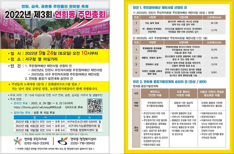 연희동_주민총회_홍보물.jpg 이미지