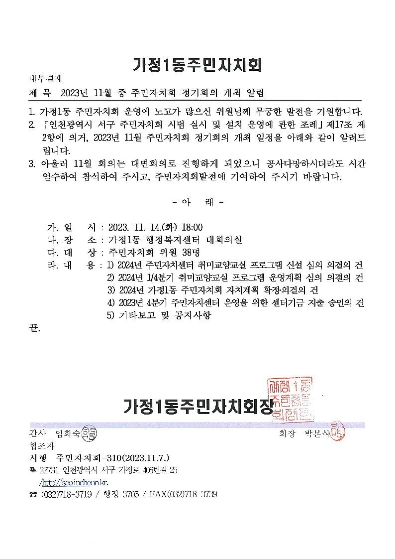 2023년_11월_중_주민자치회_정기회의_개최_알림_1.jpg 이미지