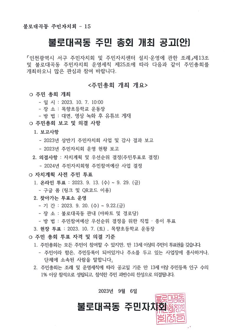 2023년_불로대곡동_주민총회_개최_공고.jpg 이미지