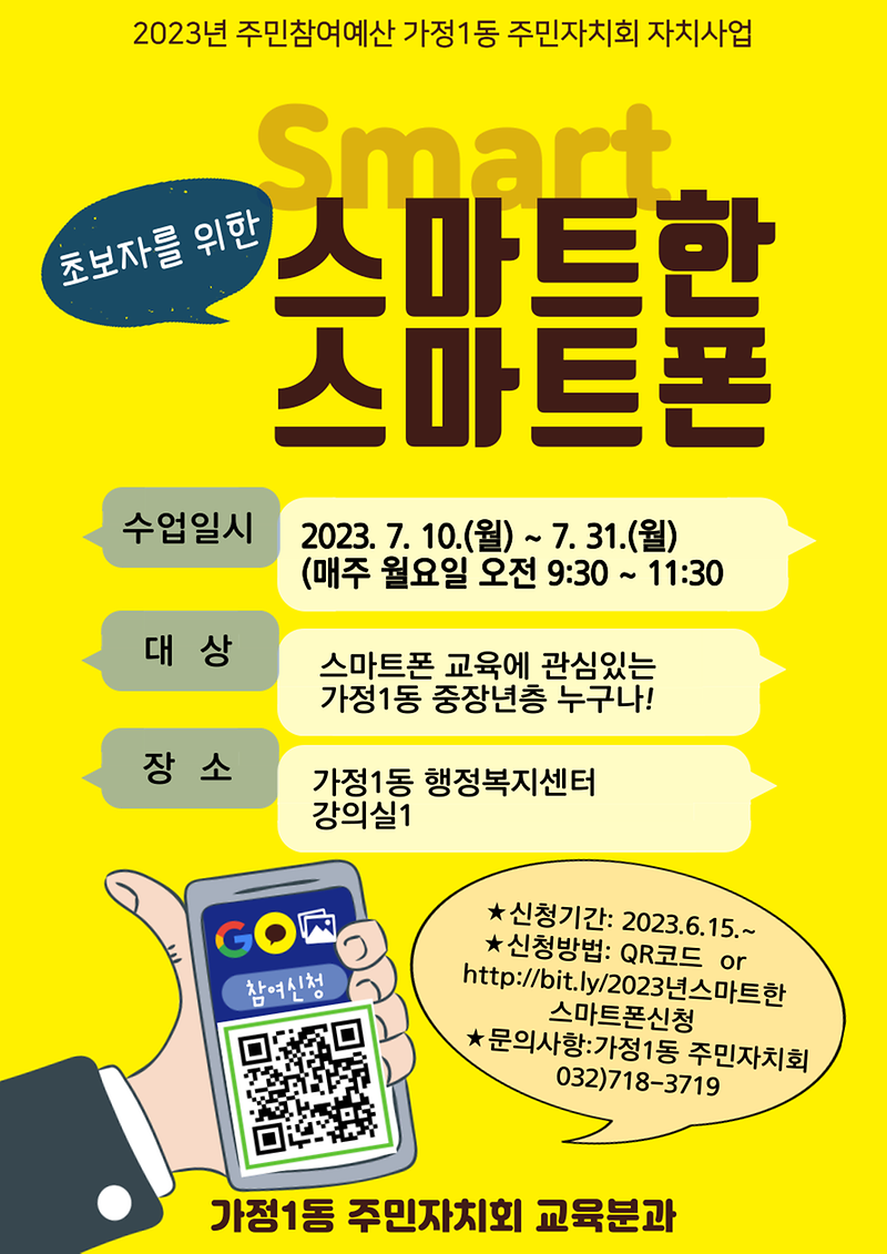 2023년스마트한스마트폰신청_(2).png 이미지
