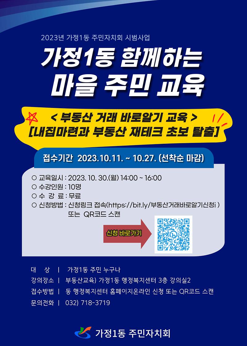 부동산거래_바로알기_교육_마지막회차.jpg 이미지