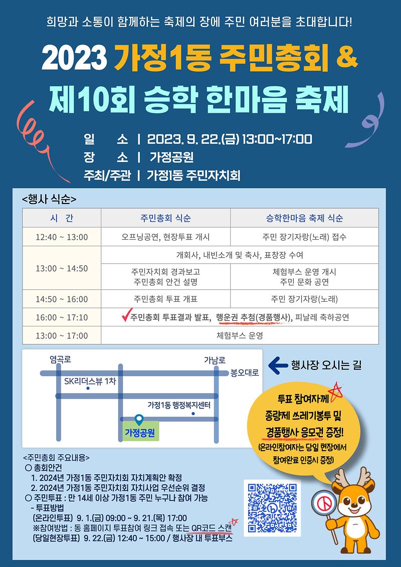 총회_및_축제_안내문.jpg 이미지