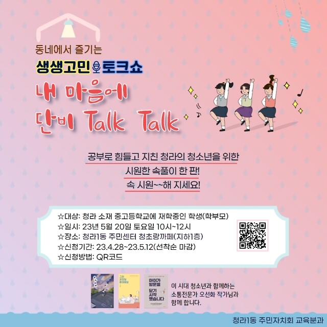 단비톡톡_신청홍보문.jpg 이미지