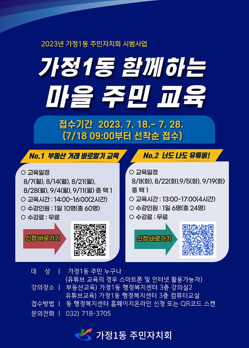 가정1동_함께하는_마을교육_안내문(수정).jpg 이미지