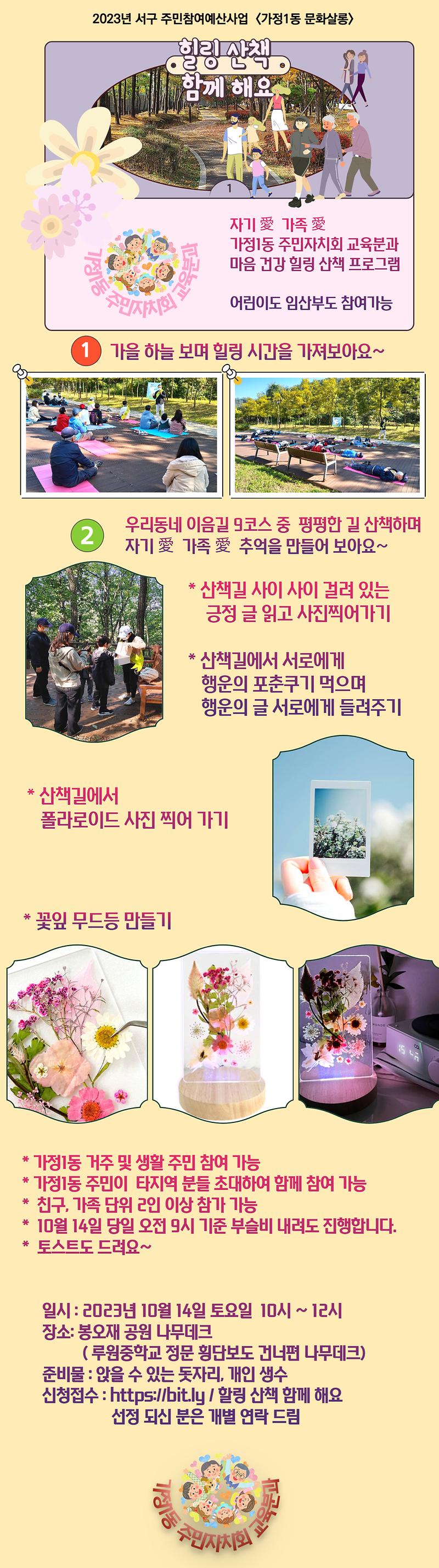 가정1동_힐링산책_함께해요_홍보전단.jpg 이미지