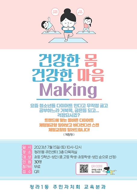 건강한_몸_건강한마음_Making_홍보문.jpg 이미지