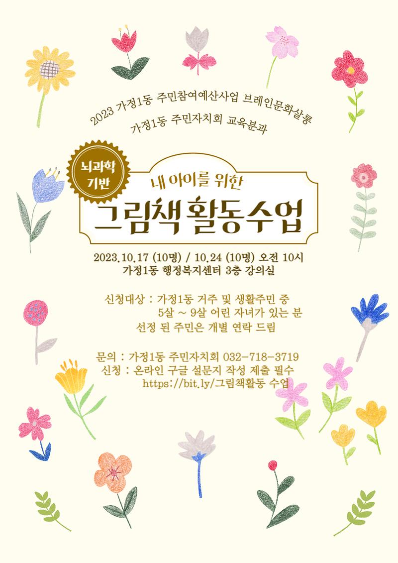 그림책_활동수업_홍보_전단.jpg 이미지