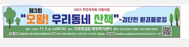 제3회_오왕_우리동네_산책_현수막.jpg 이미지