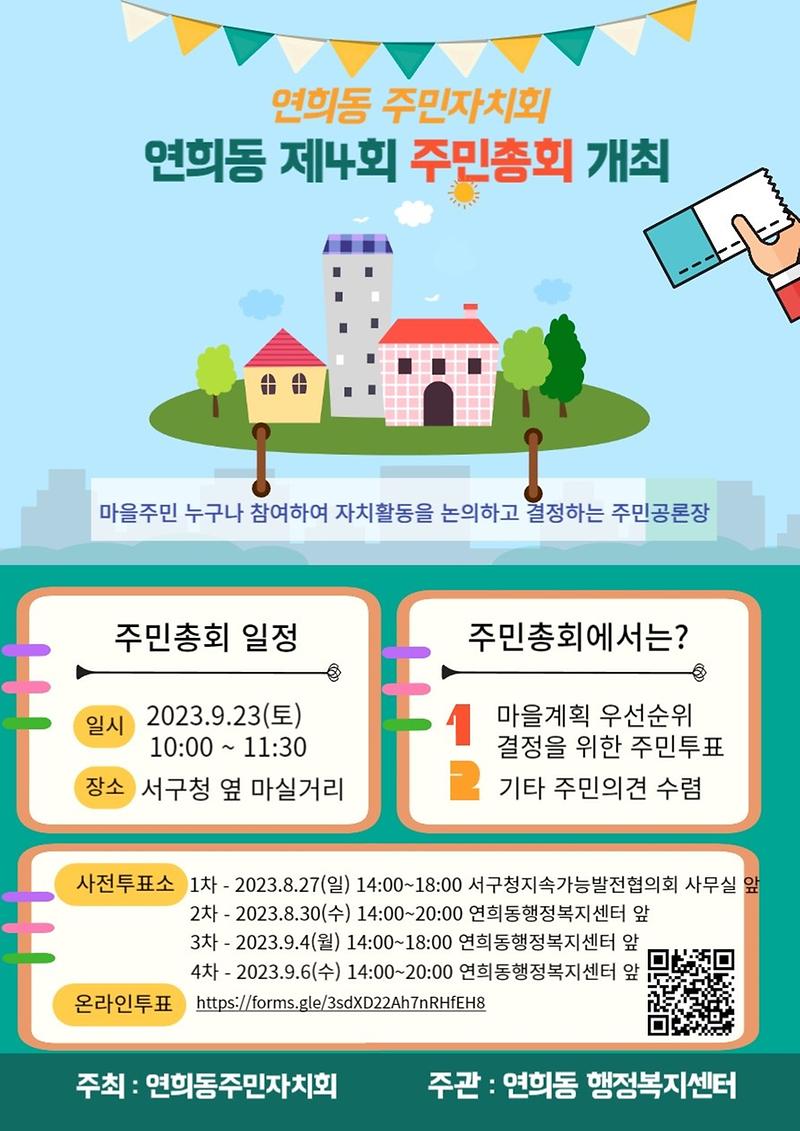 제4회_주민총회.jpg 이미지