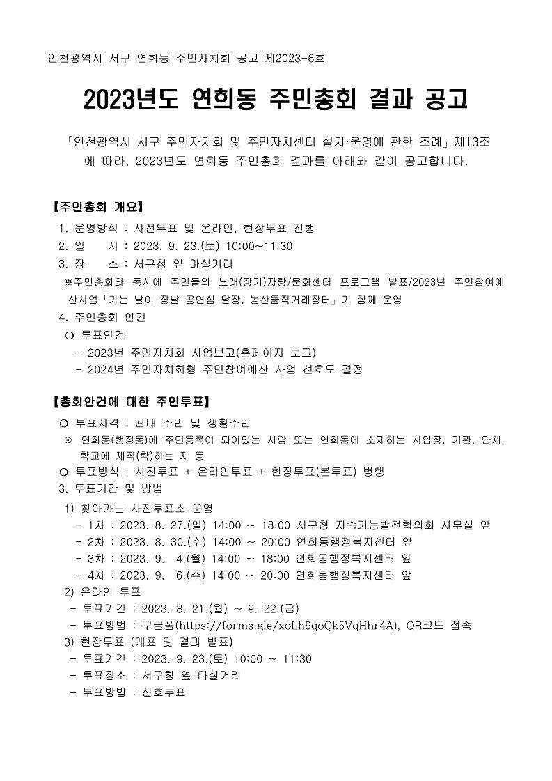 제4회_연희동_주민총회_결과_공고_1.jpg 이미지