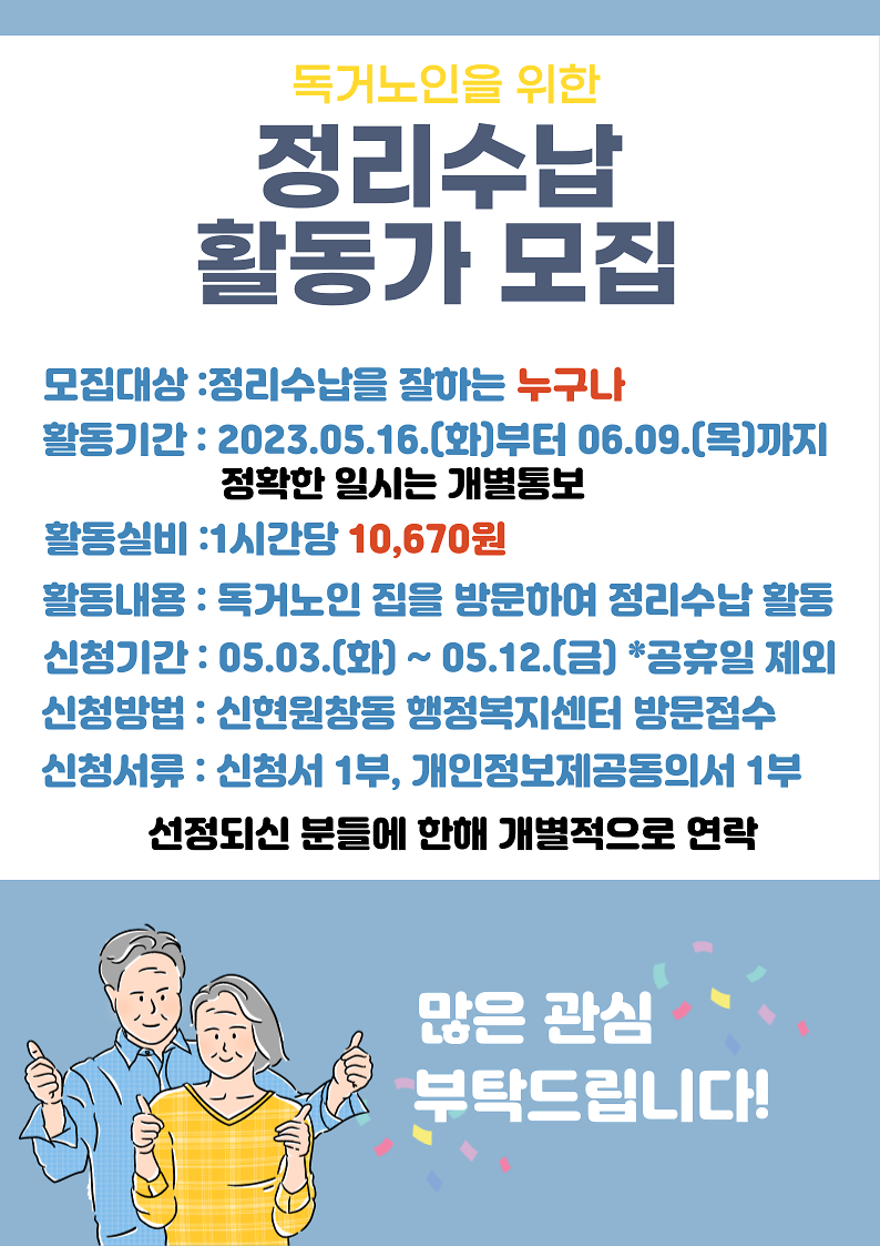 정리수납_활동가_모집_홍보_포스터.png 이미지