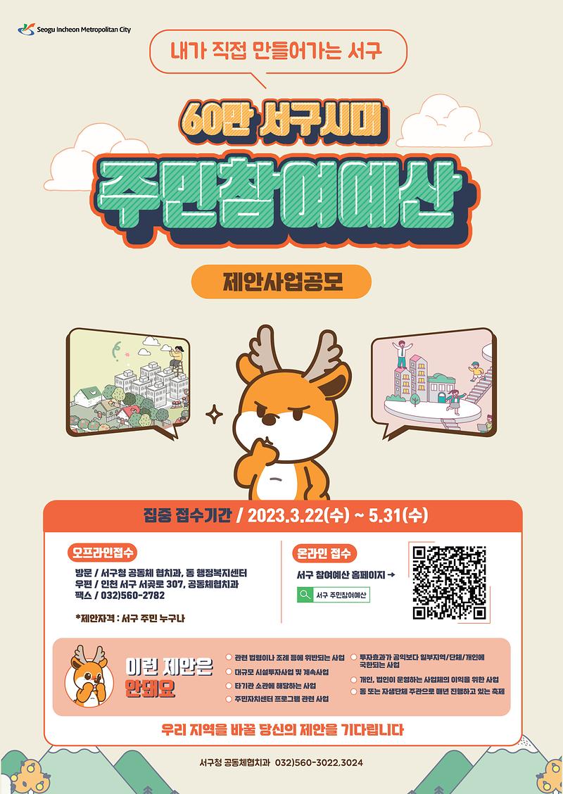 주민참여예산_제안사업_공모(포스터).jpg 이미지