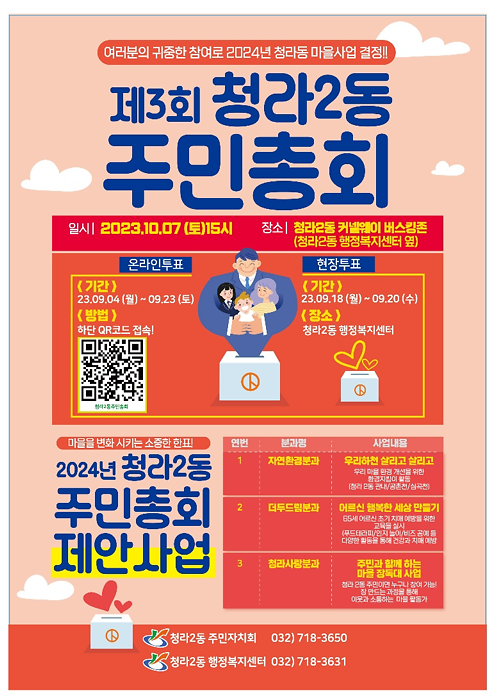 주민총회_홍보지.png 이미지