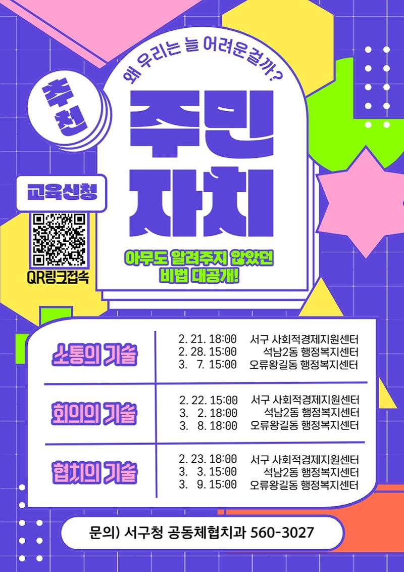 주민자치리더십_웹자보용_1.jpg 이미지