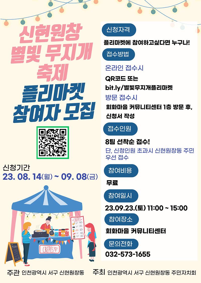 플리마켓_참여자_모집_홍보_포스터.jpg 이미지