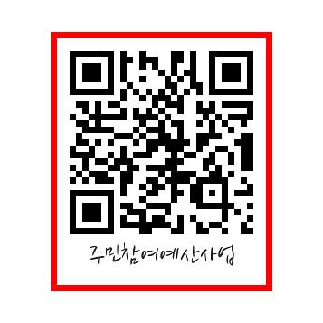 QRCodeImg.jpg 이미지