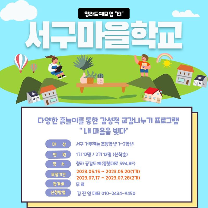 서구마을학교(웹용)__1.jpg 이미지