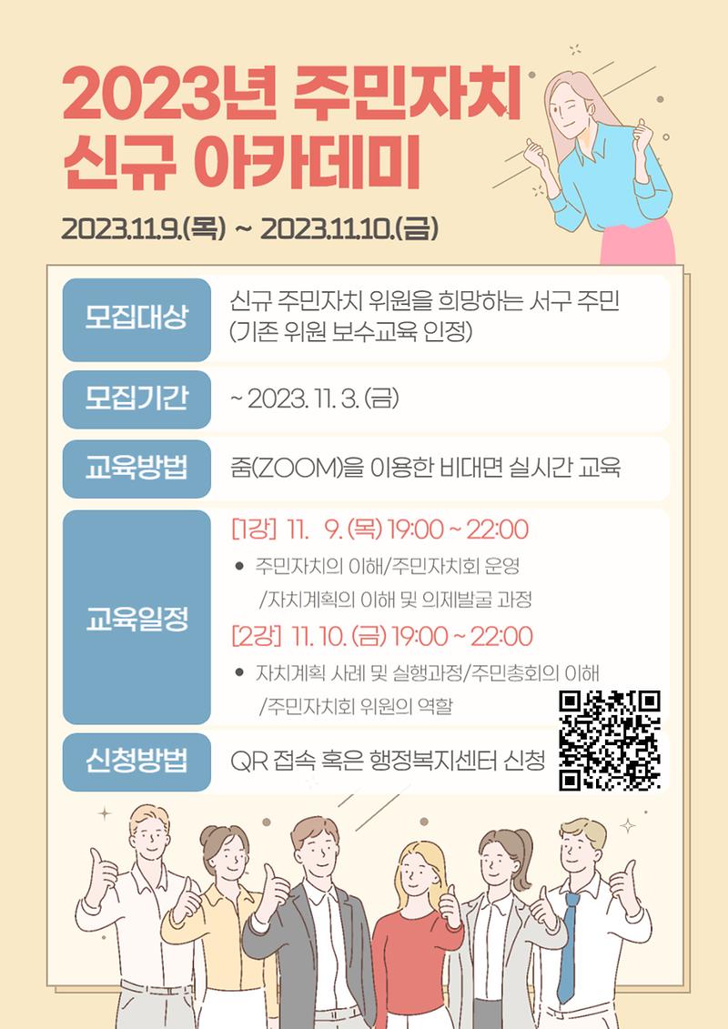 웹포스터(주민자치_신규_아카데미).jpg 이미지