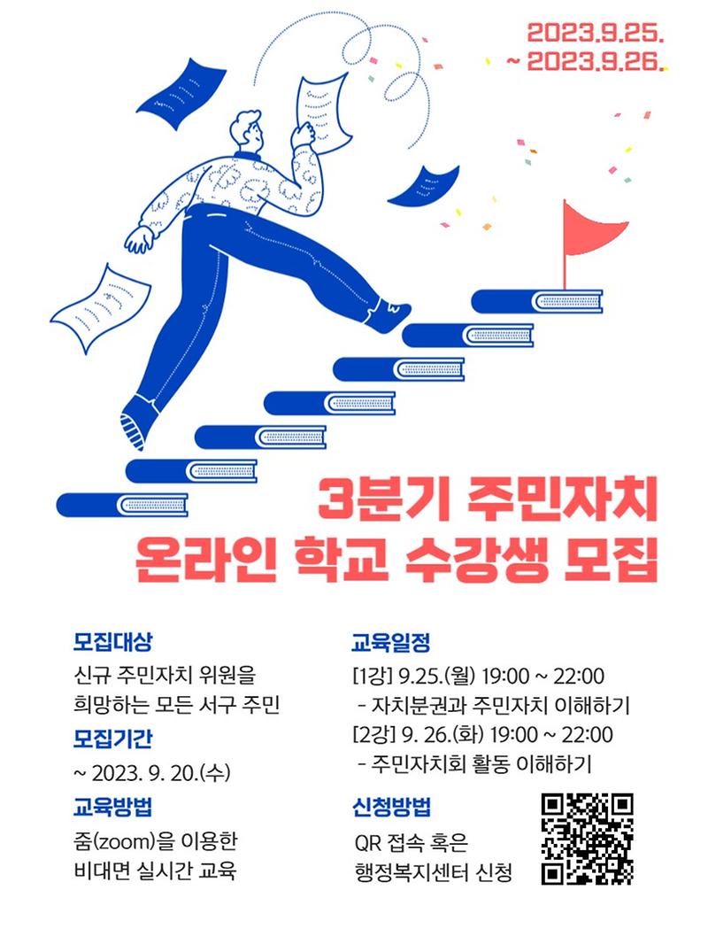 웹포스터)3분기_주민자치_온라인학교_수강생_모집.jpg 이미지