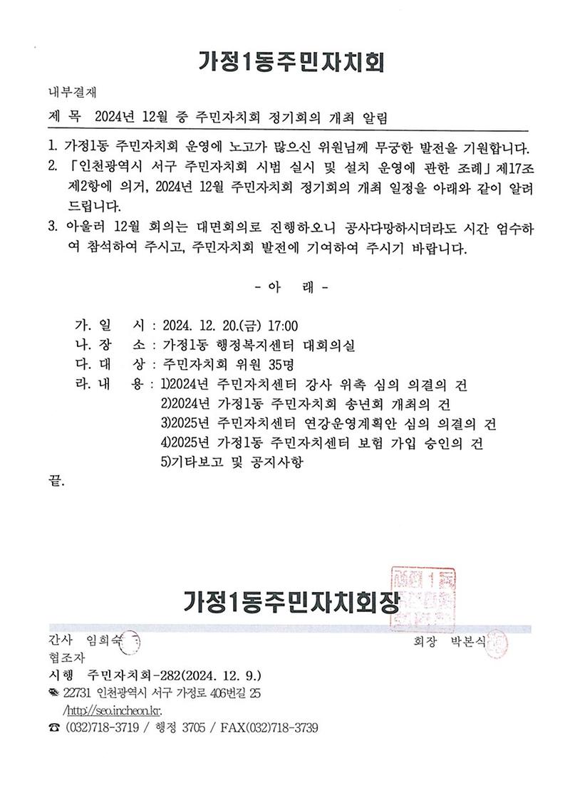 12월_월례회의_개최.jpg 이미지